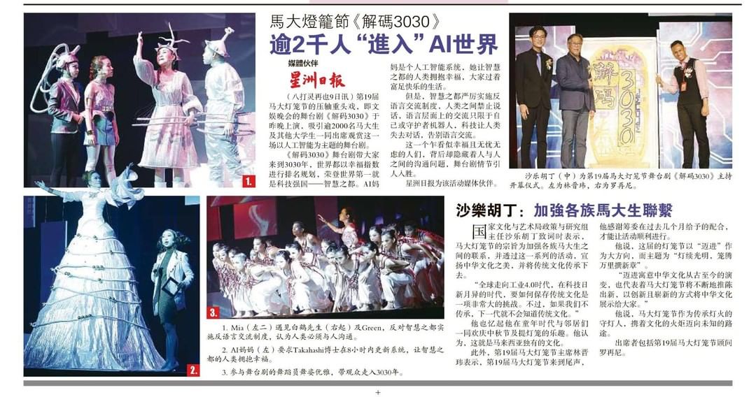 20th PTUM: One of the biggest University of Malaya Chinese cultural events goes virtual