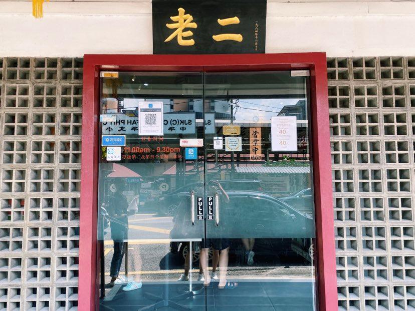 Outside Teochew laoer KL
