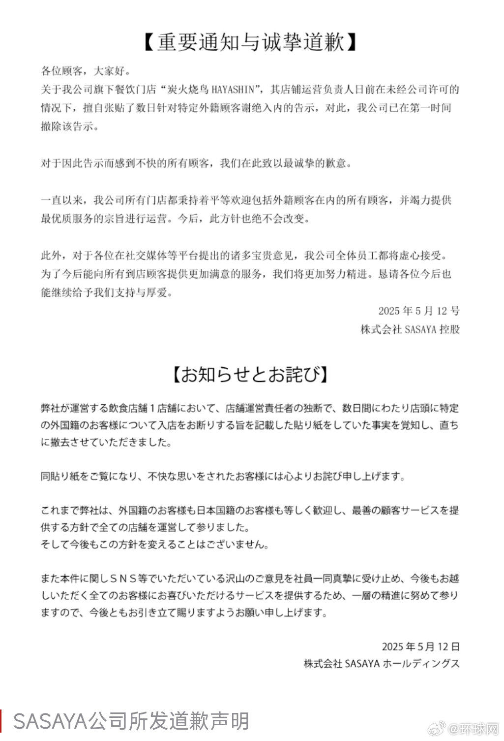 Restaurant apologises